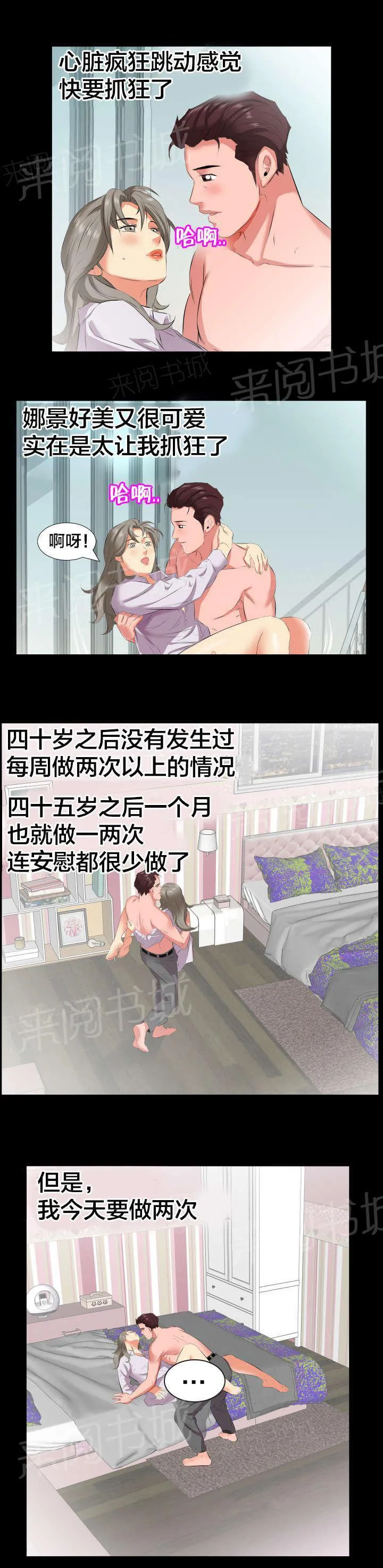 假扮贵族漫画漫画,第32话 回吻5图