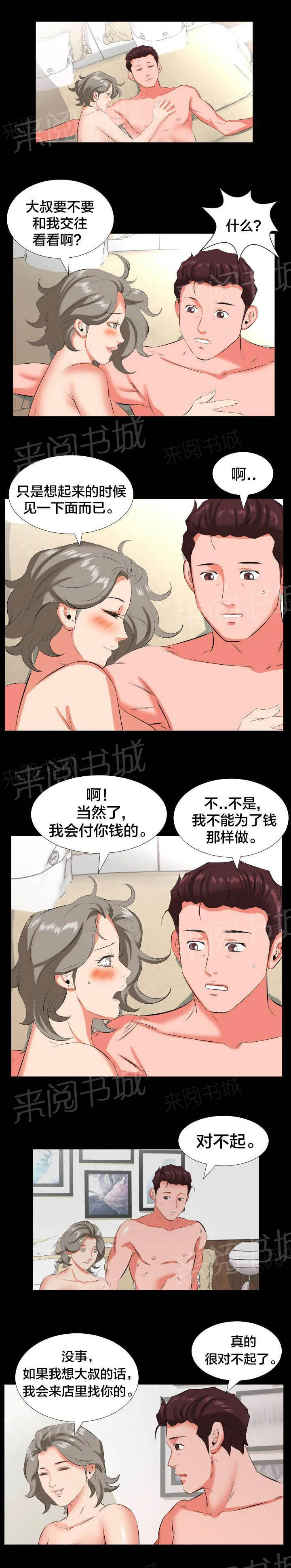 假扮成大哥模样漫画漫画,第39话 再次拒绝9图