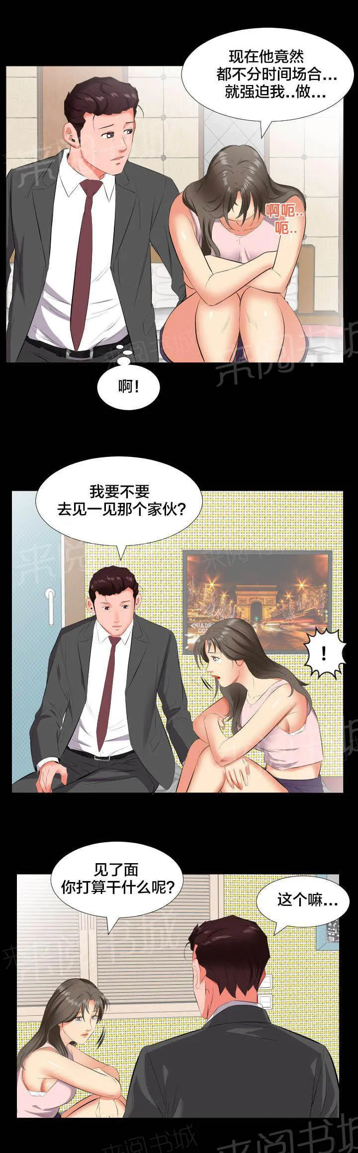 假扮丑女的漫画漫画,第23话 诉苦8图