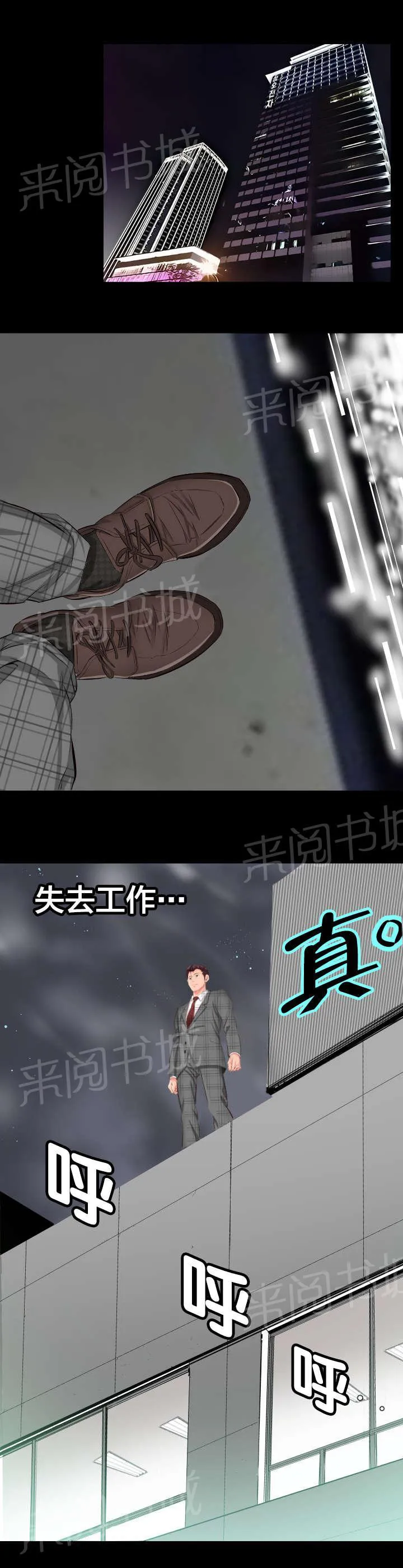 假扮大叔漫画漫画,第2话 死了算了9图