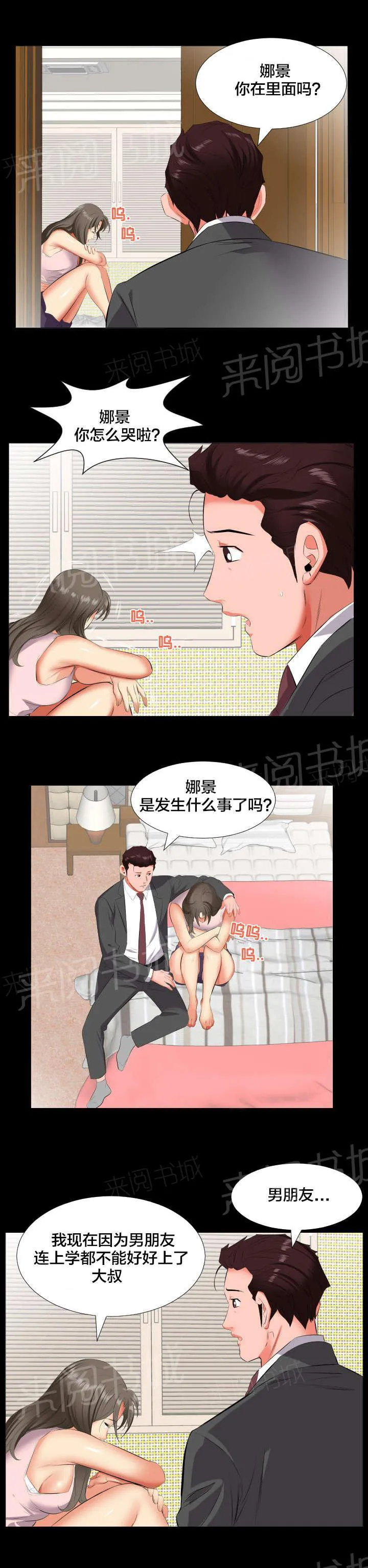 假扮丑女的漫画漫画,第23话 诉苦7图