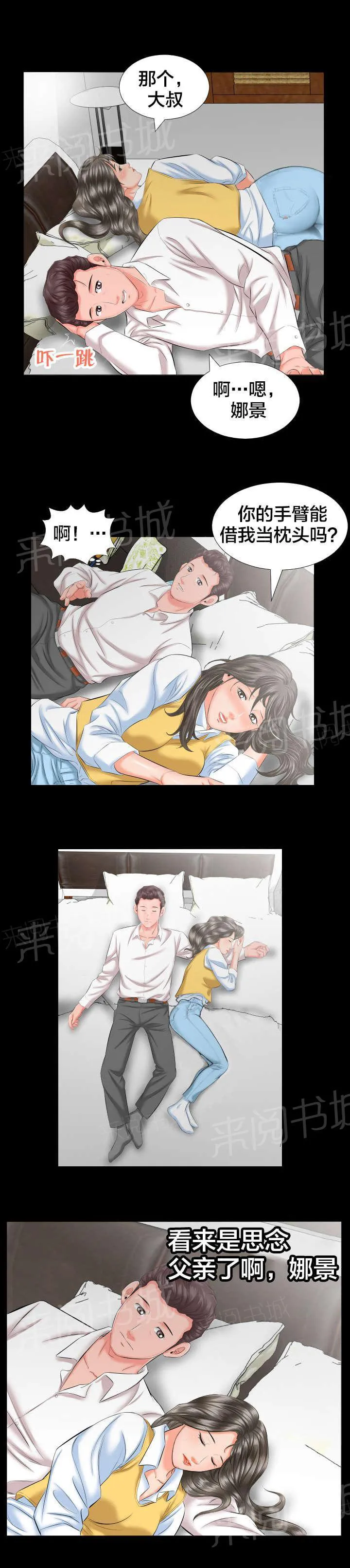 假扮大叔漫画漫画,第15话 假扮父亲8图