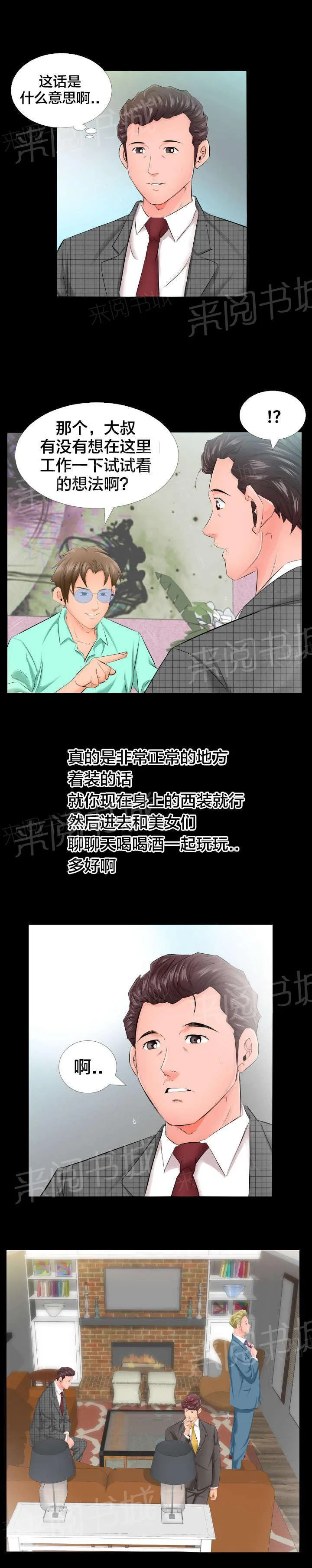 漫画大叔图片霸气漫画,第9话 3号3图