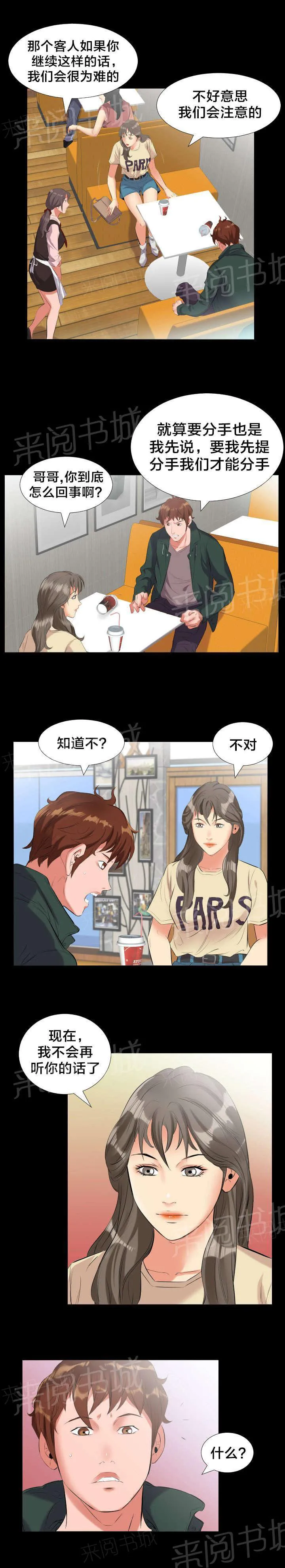 假扮男主的模样漫画漫画,第18话 威胁5图