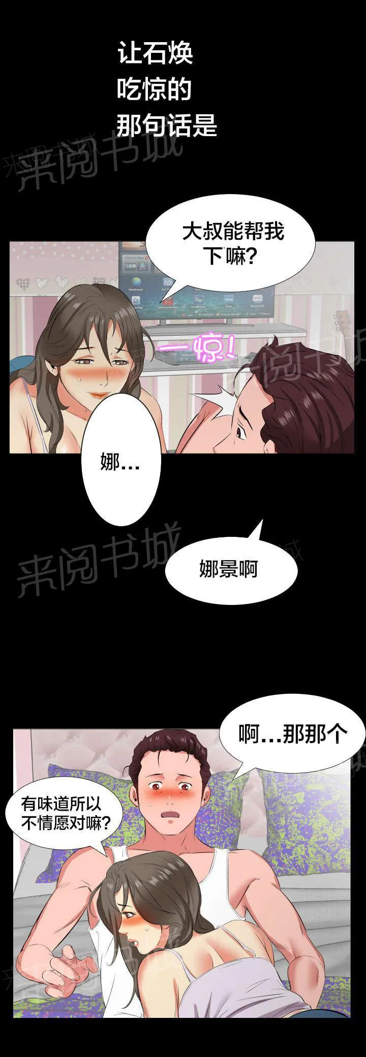 大叔的夏天漫画免费阅读漫画,第31话 察觉变化2图