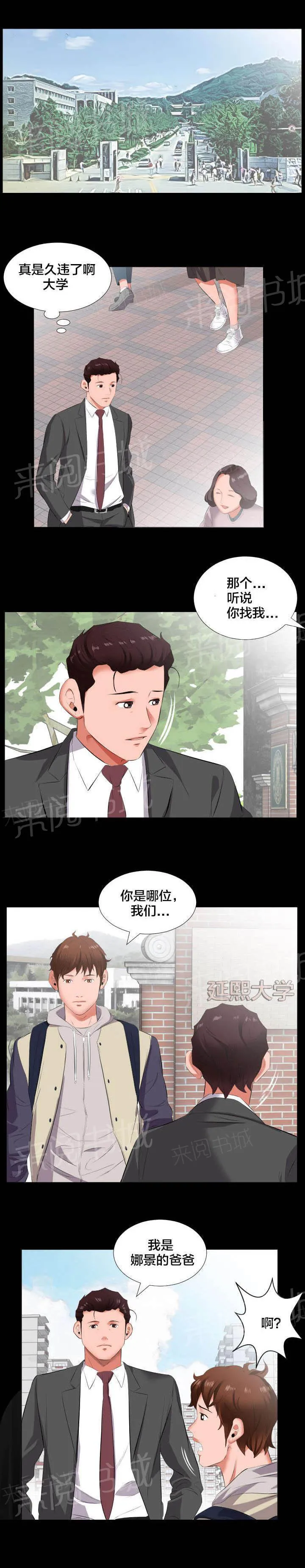 大叔装扮少女漫画,第24话 当我爸爸？1图