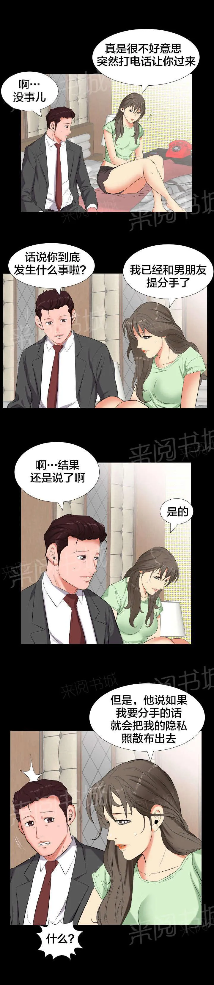 假扮大叔漫画漫画,第20话 少管闲事4图