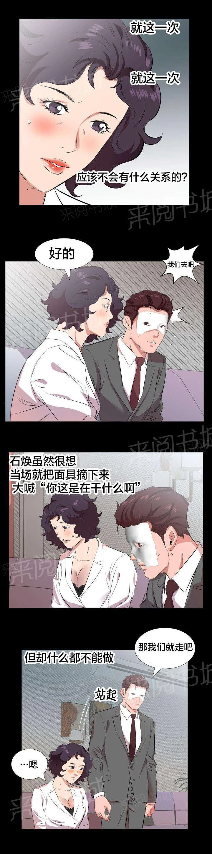 假扮大叔漫画漫画,第41话 我们走吧13图