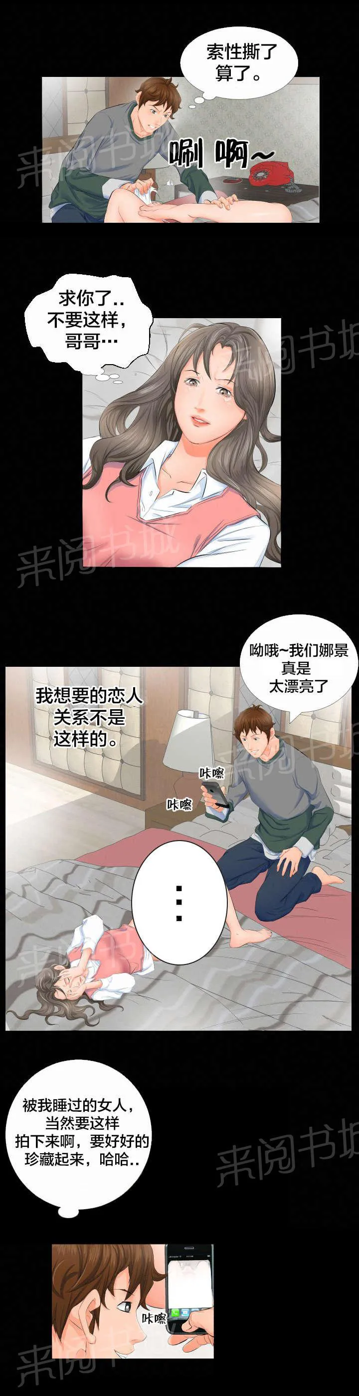 大叔的夏天漫画免费阅读漫画,第5话 坚持5图