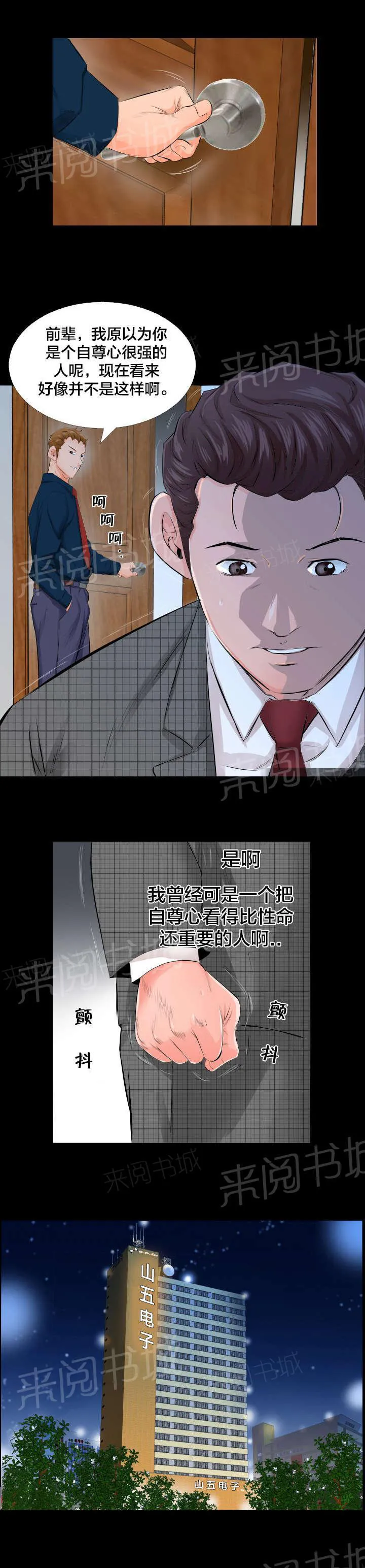 漫画大叔图片霸气漫画,第6话 辞职信4图