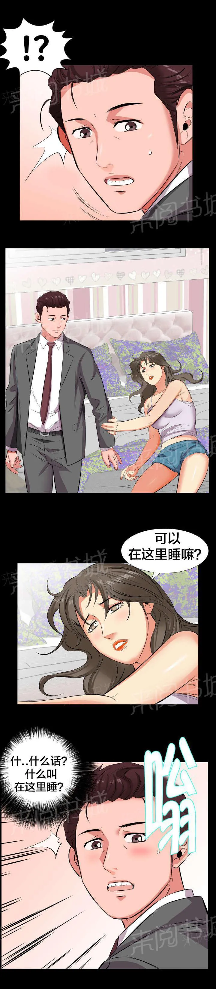 漫画大叔图片霸气漫画,第28话 信息14图