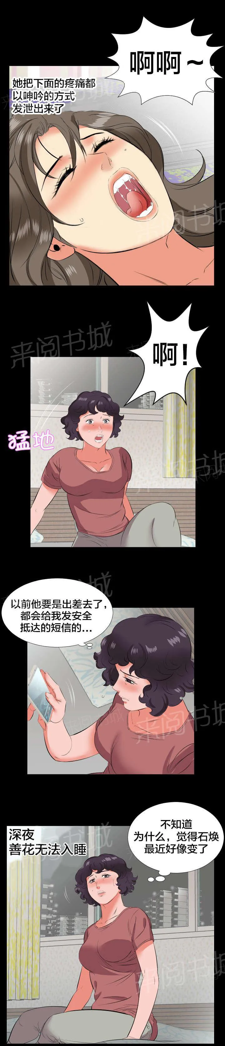 大叔的夏天漫画免费阅读漫画,第31话 察觉变化10图
