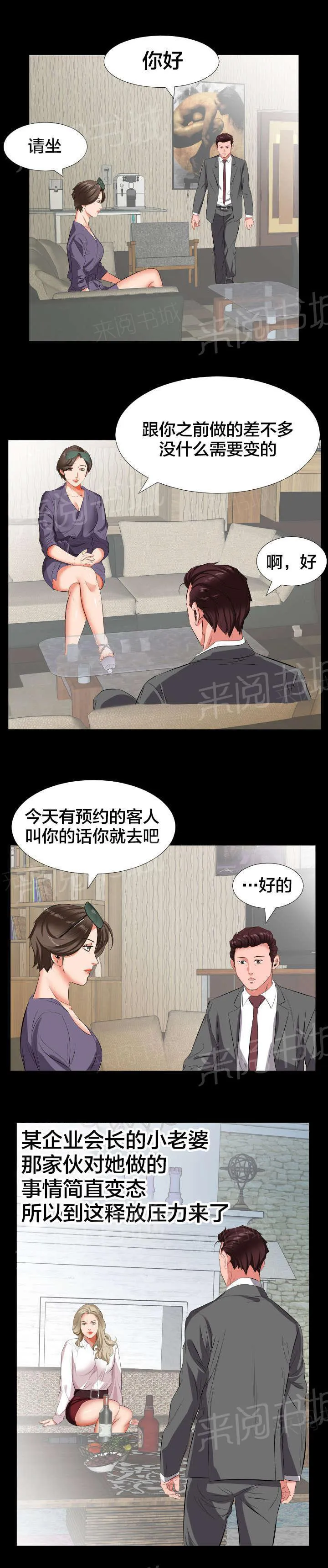 假扮大叔 漫画漫画,第26话 苦头4图