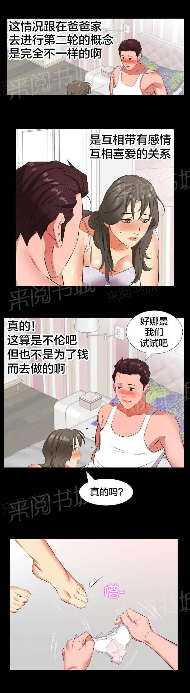 大叔的夏天漫画免费阅读漫画,第31话 察觉变化4图