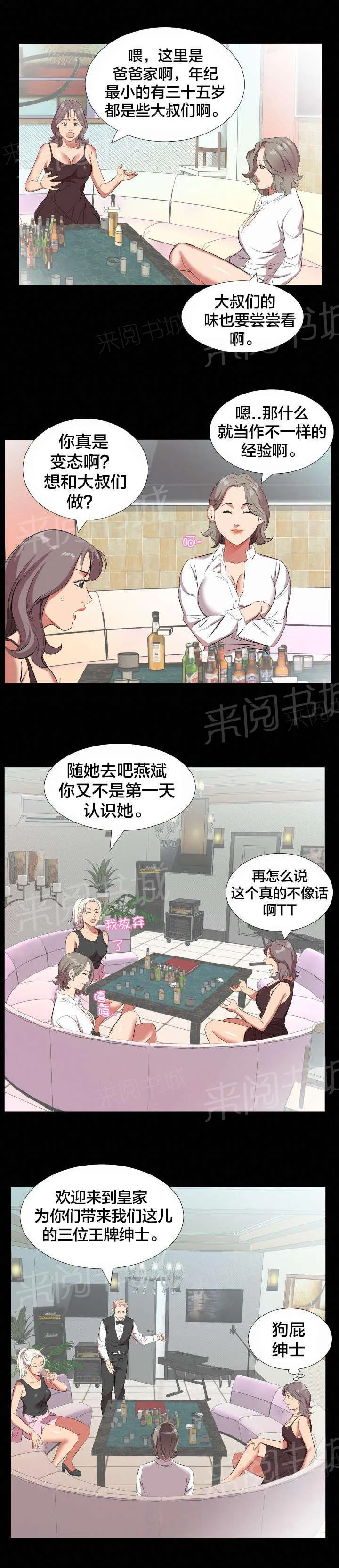 假扮大叔漫画漫画,第35话 再忍一段时间4图