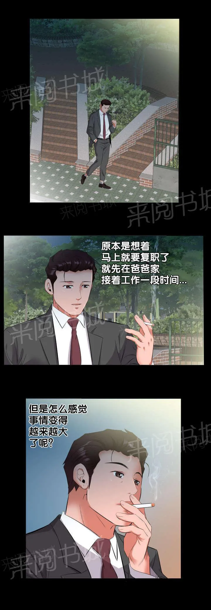 假扮丑女的漫画漫画,第23话 诉苦1图