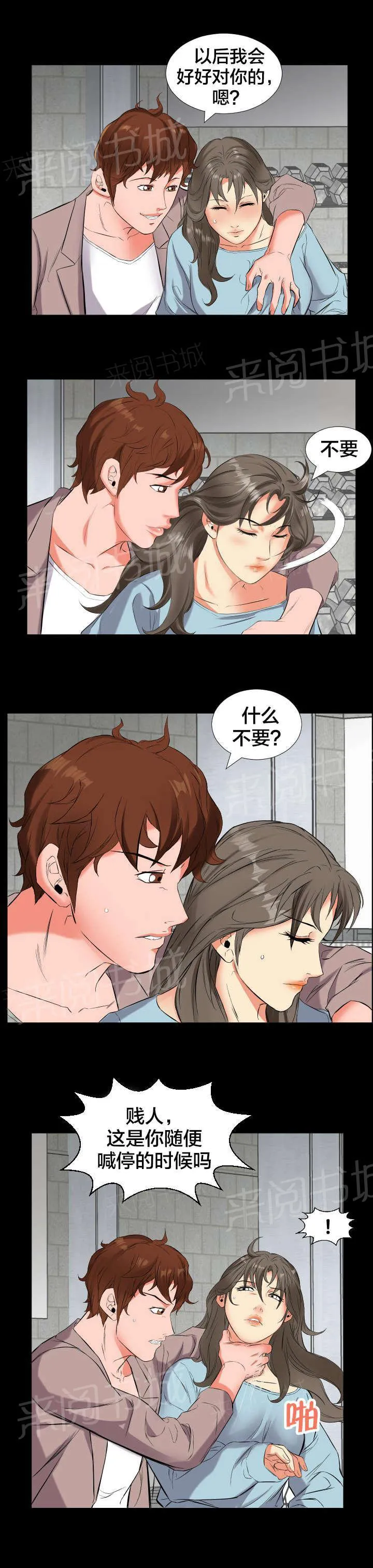 大叔新人冒险者漫画漫画,第21话 强行5图