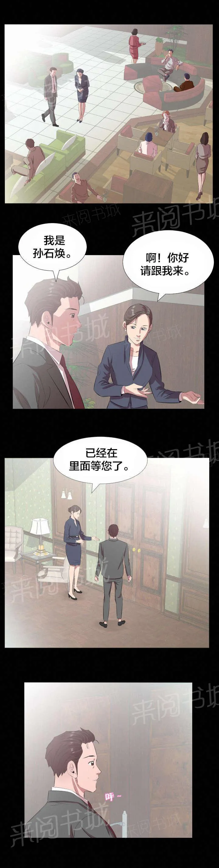 被发现假扮男生漫画漫画,第34话 一场交易6图