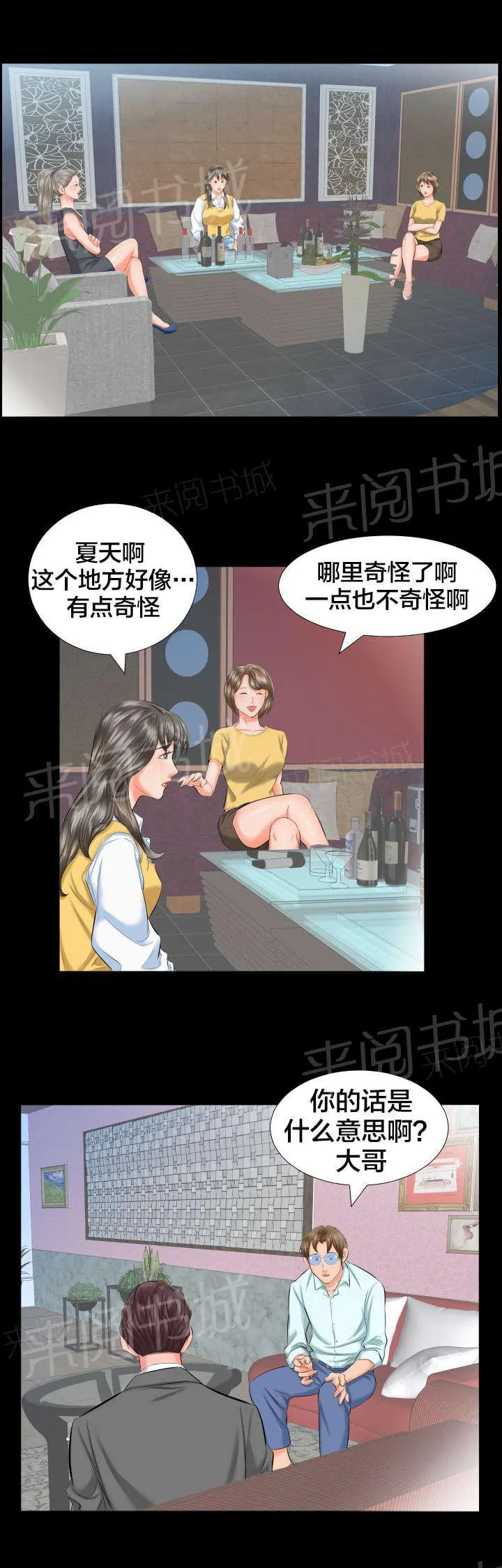 假扮丑女的漫画漫画,第14话 各自的时光1图