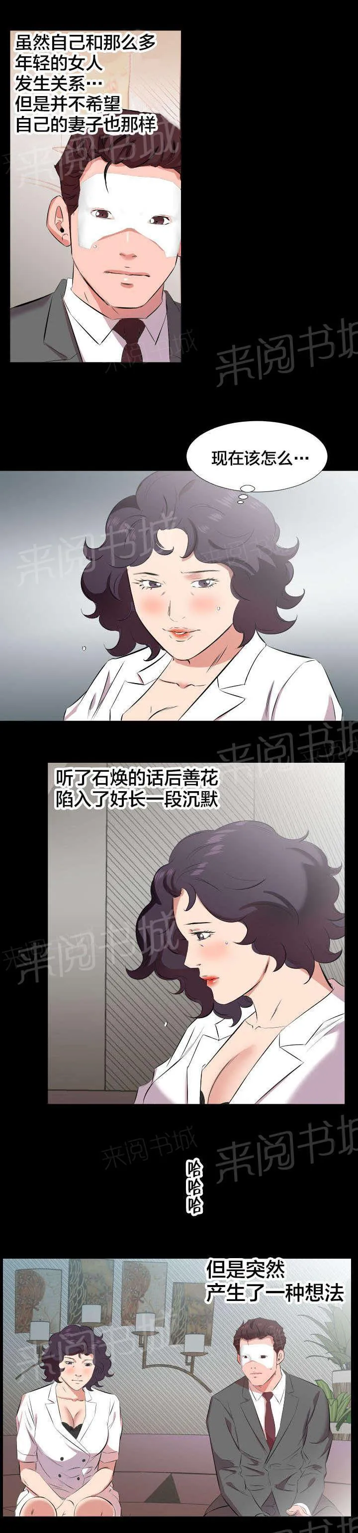 假扮大叔漫画漫画,第41话 我们走吧12图