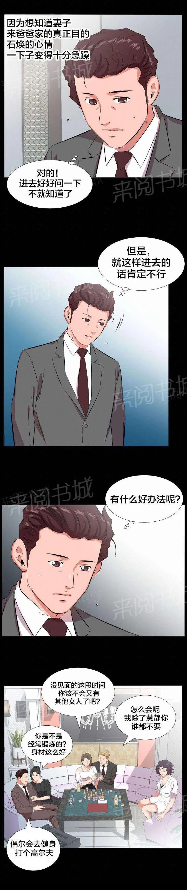 假扮大叔漫画漫画,第41话 我们走吧4图