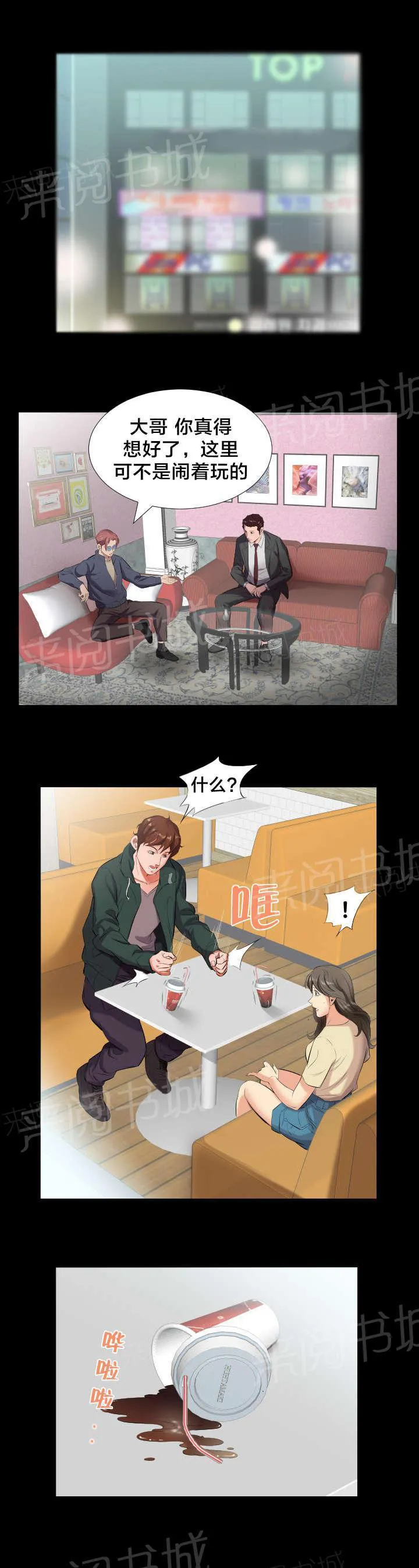 假扮男主的模样漫画漫画,第18话 威胁2图