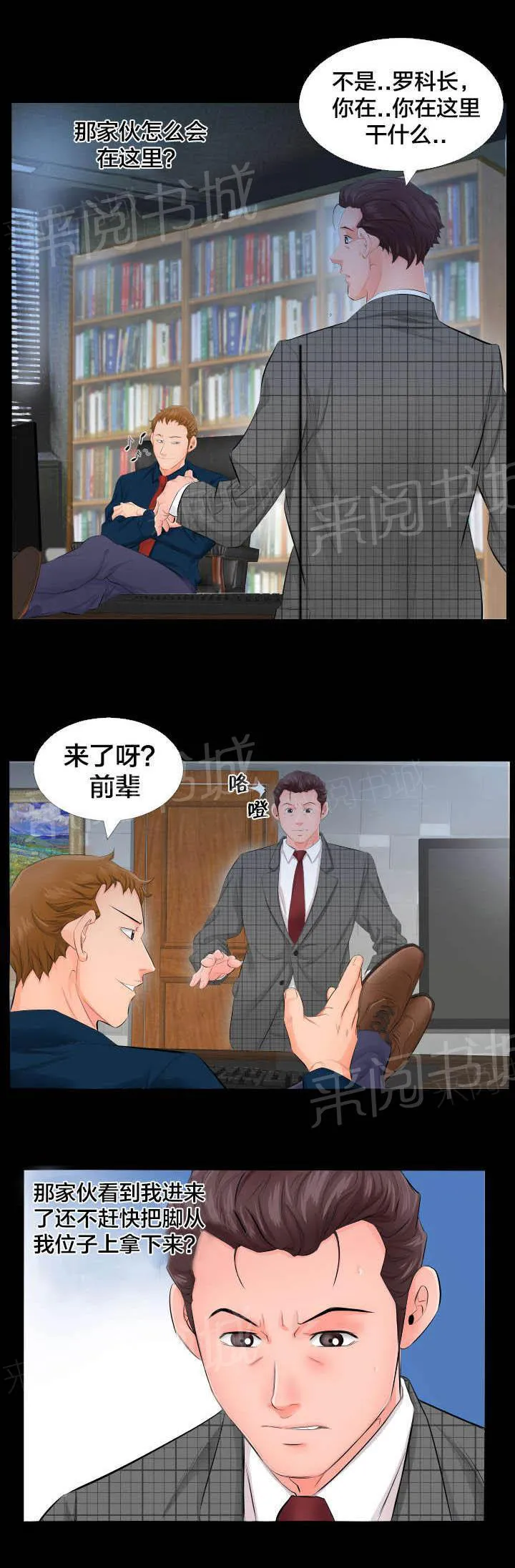 漫画大叔图片霸气漫画,第6话 辞职信1图