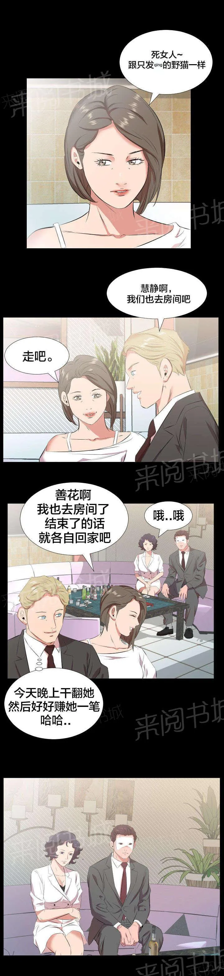 假扮大叔漫画漫画,第41话 我们走吧10图