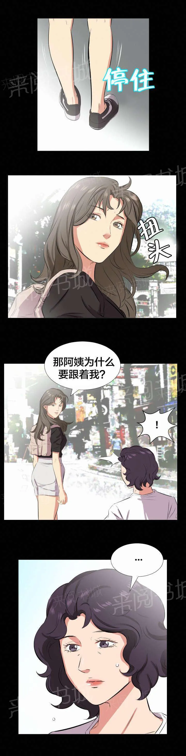 假扮大叔漫画漫画,第47话 宥丽？4图