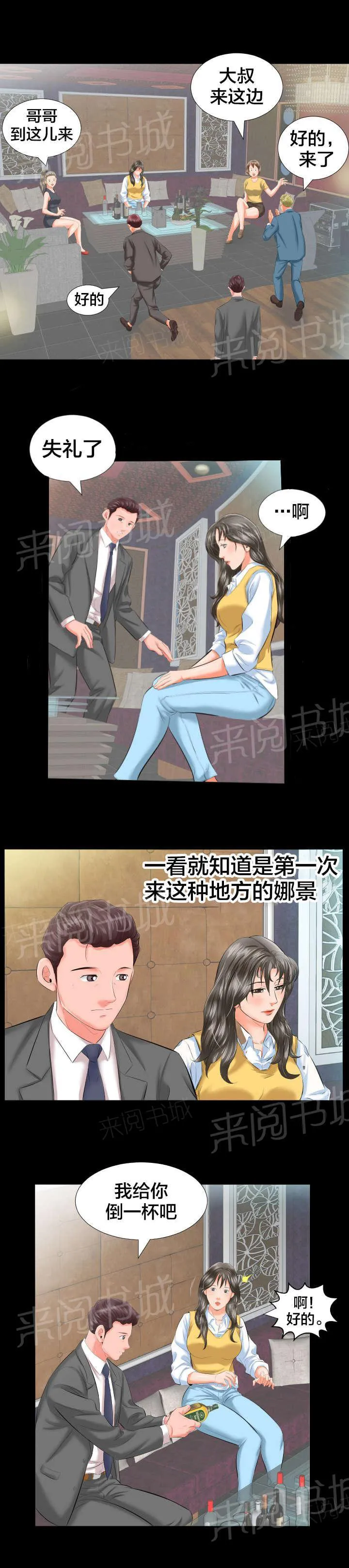 假扮丑女的漫画漫画,第14话 各自的时光5图
