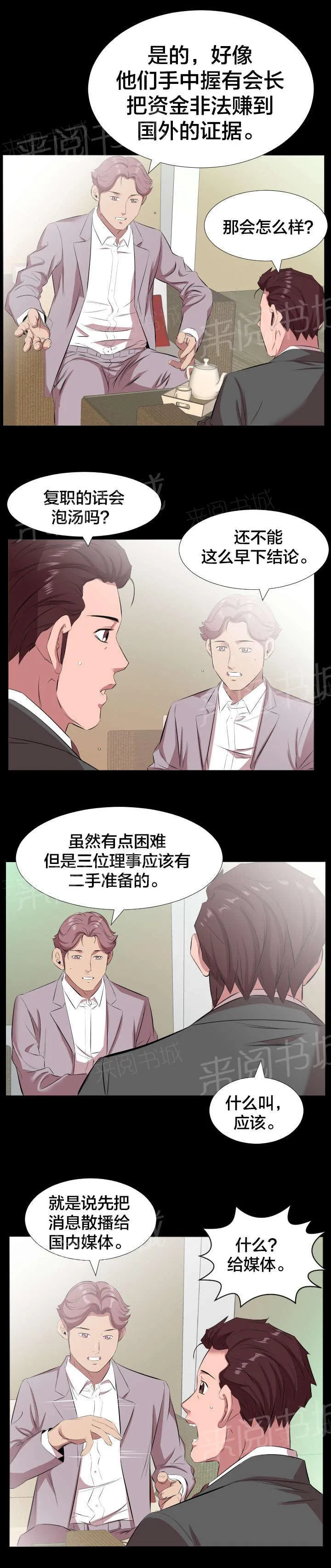 被发现假扮男生漫画漫画,第34话 一场交易4图