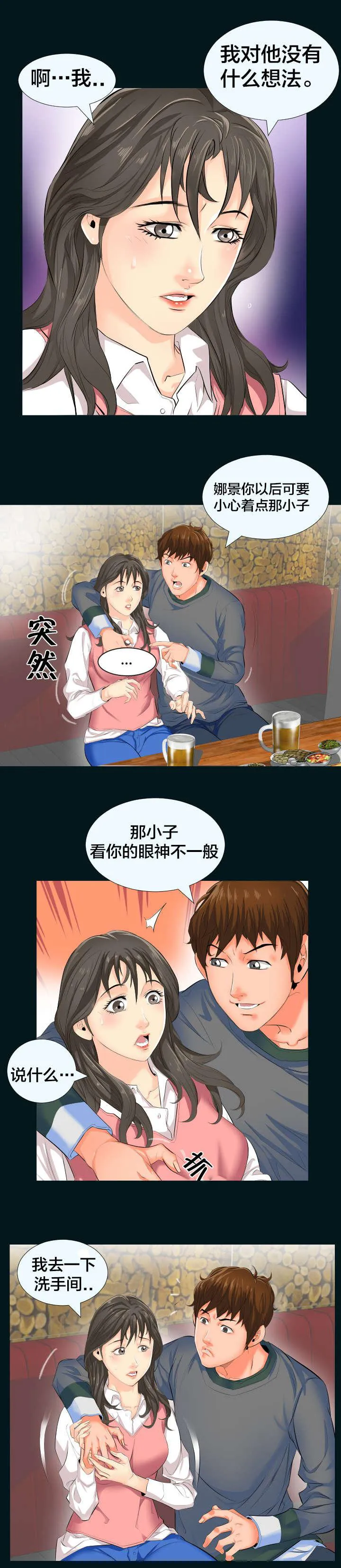 被发现假扮男生漫画漫画,第3话 再做决定5图