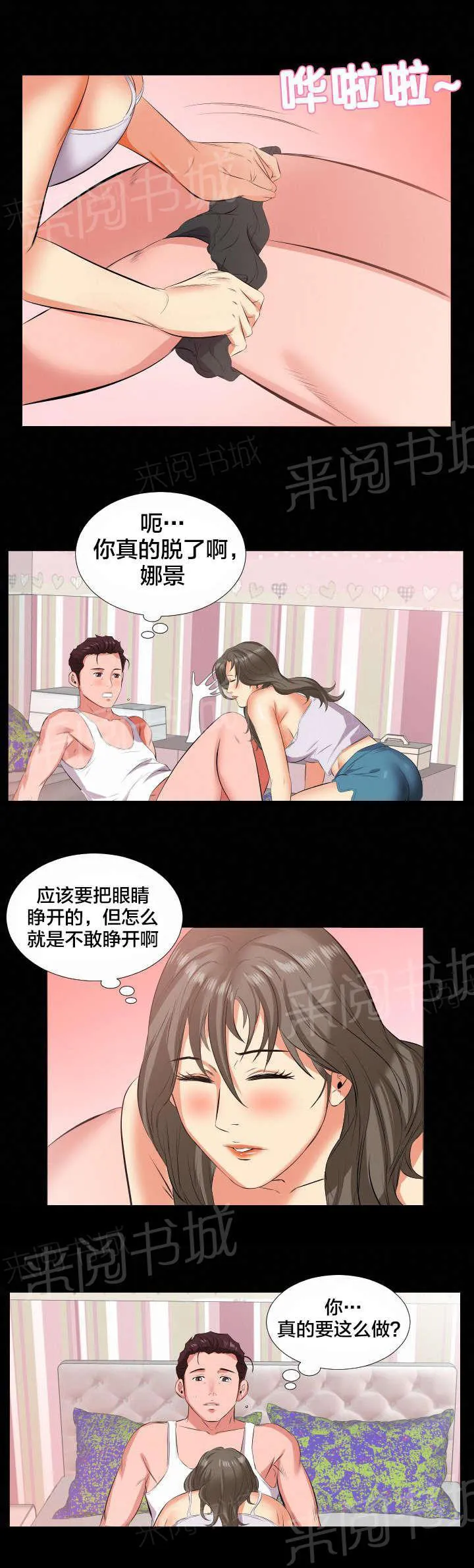 被发现假扮男生漫画漫画,第30话 报答5图