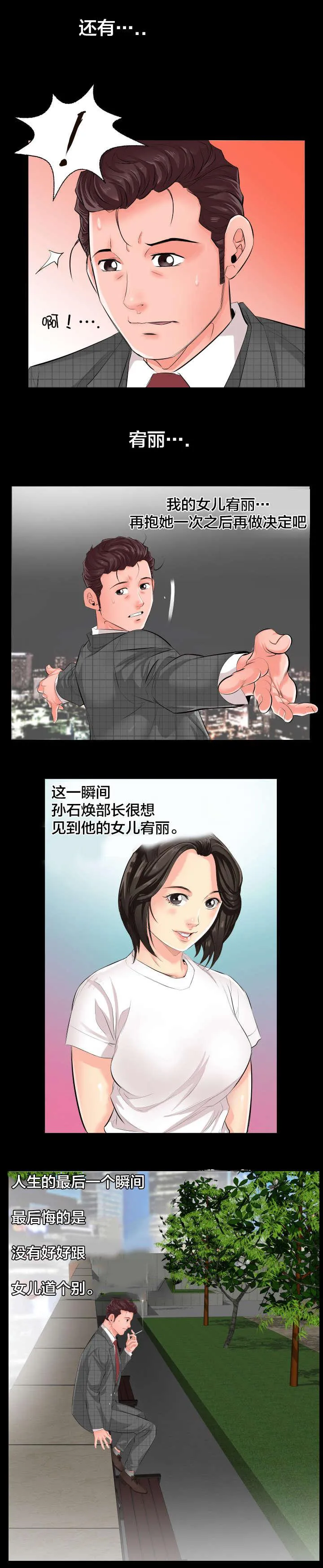 被发现假扮男生漫画漫画,第3话 再做决定2图