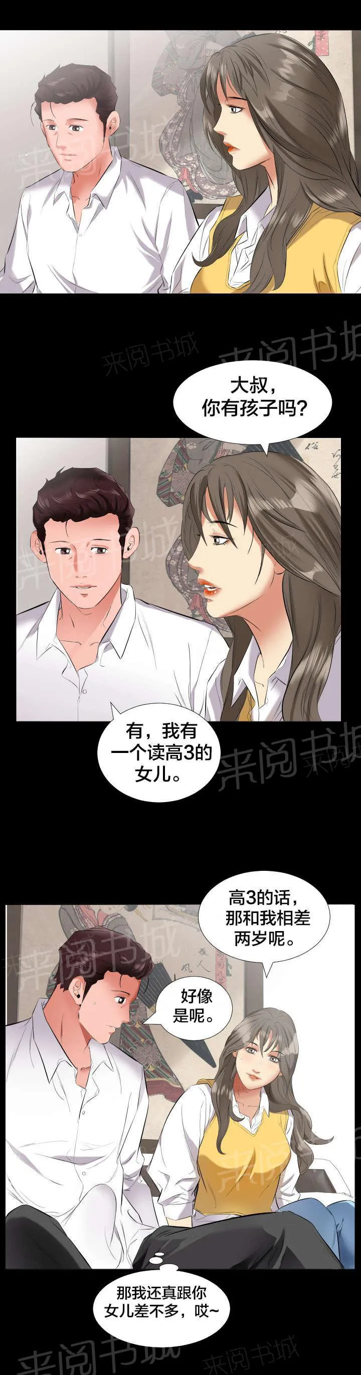 漫画大叔图片霸气漫画,第16话 谈心9图
