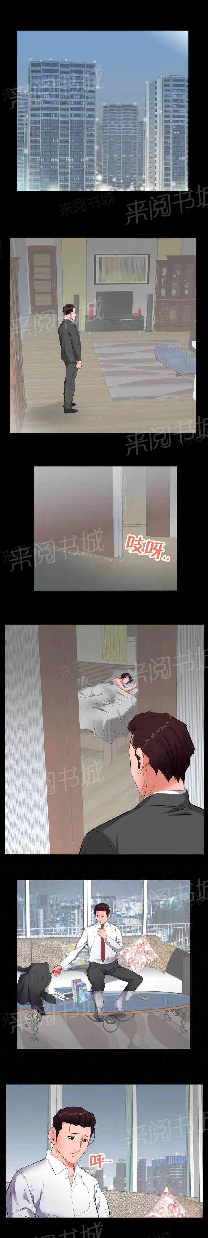 假扮大叔漫画漫画,第20话 少管闲事8图