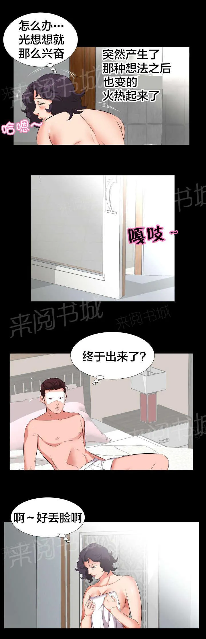 假扮大叔漫画图片漫画,第42话 帮我5图