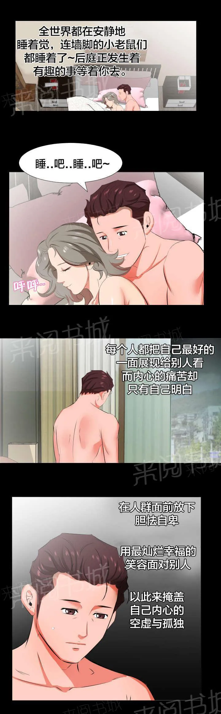 被发现假扮男生漫画漫画,第36话 感悟8图