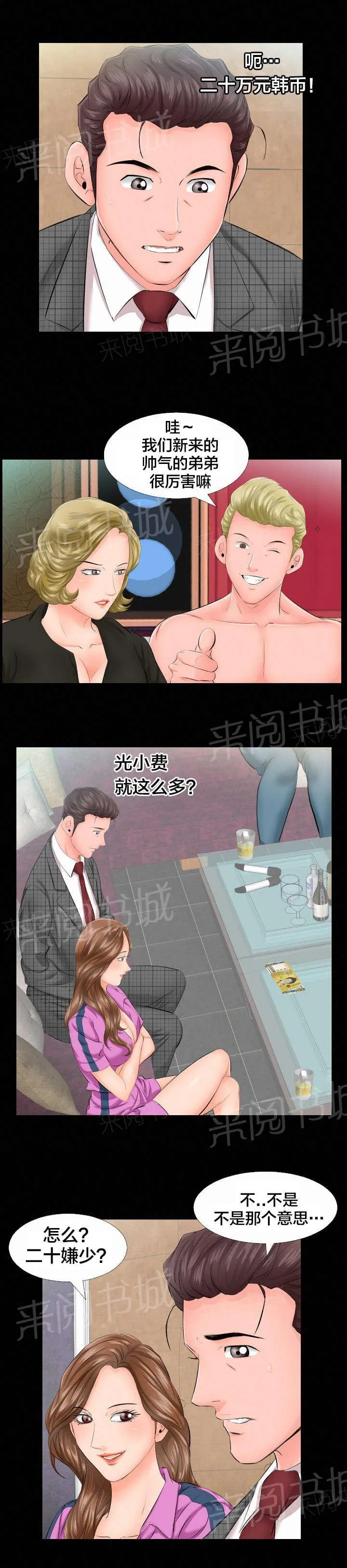 假扮大叔漫画漫画,第11话 不再拒绝2图