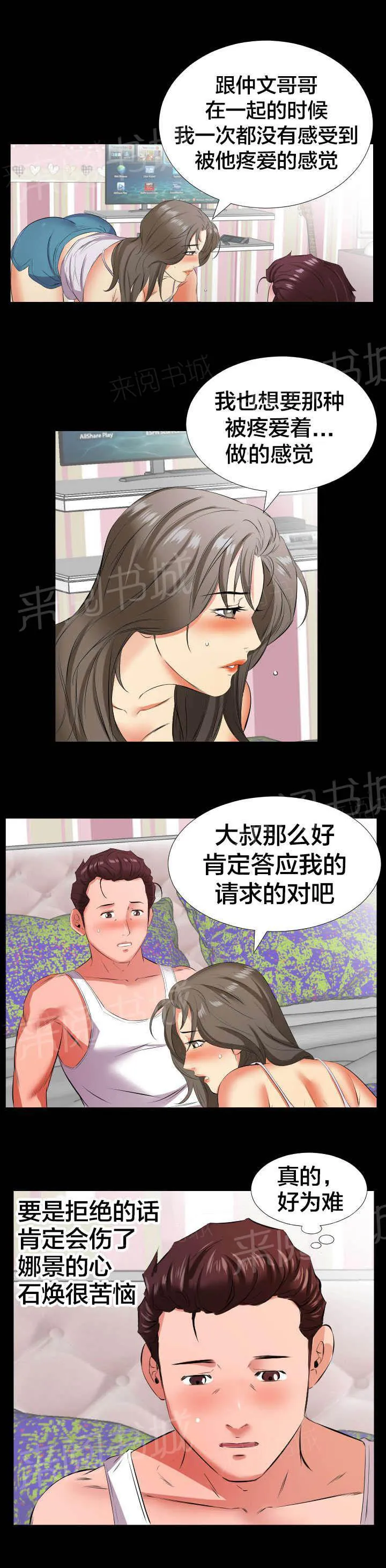 大叔的夏天漫画免费阅读漫画,第31话 察觉变化3图