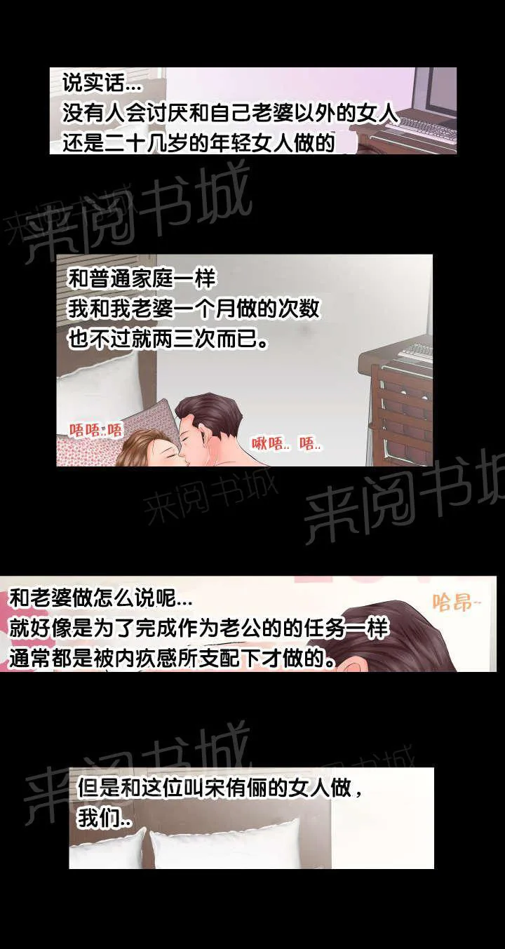 假扮大叔 漫画漫画,第12话 第三次10图