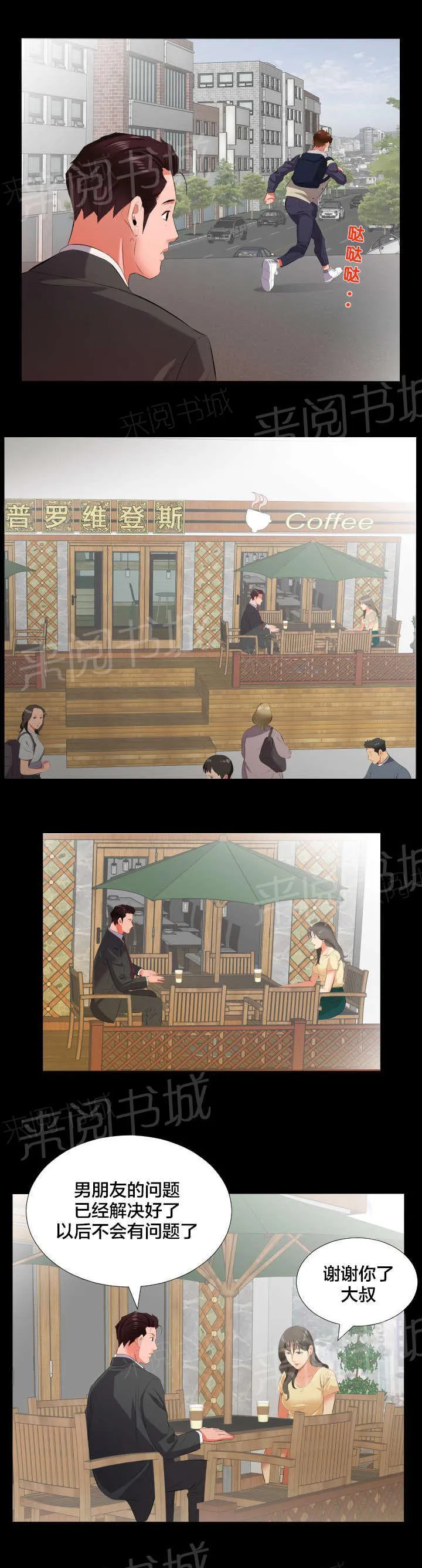 大叔装扮少女漫画,第24话 当我爸爸？5图