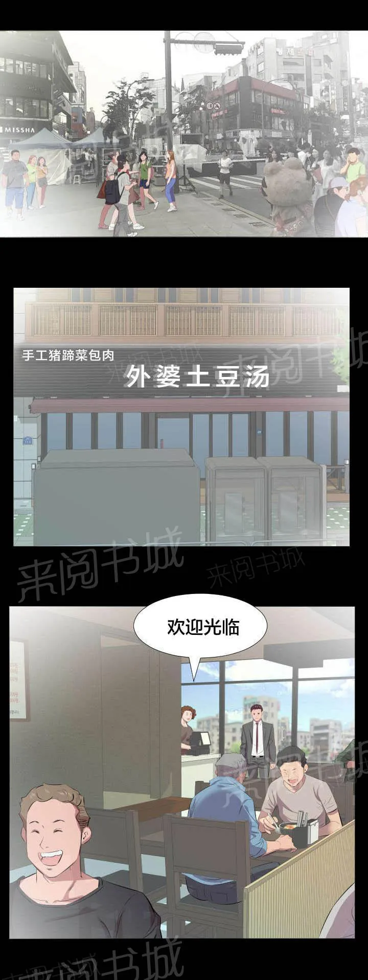 假扮大叔漫画漫画,第37话 交往提议8图