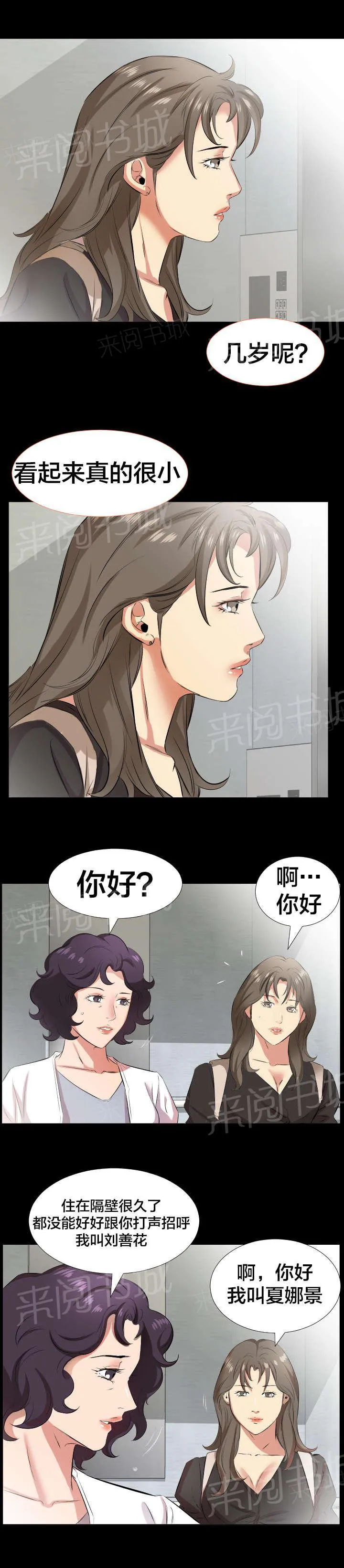 被发现假扮男生漫画漫画,第46话 第一次见面9图