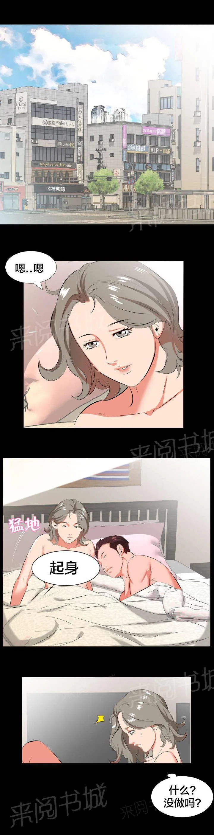 假扮大叔漫画漫画,第37话 交往提议1图
