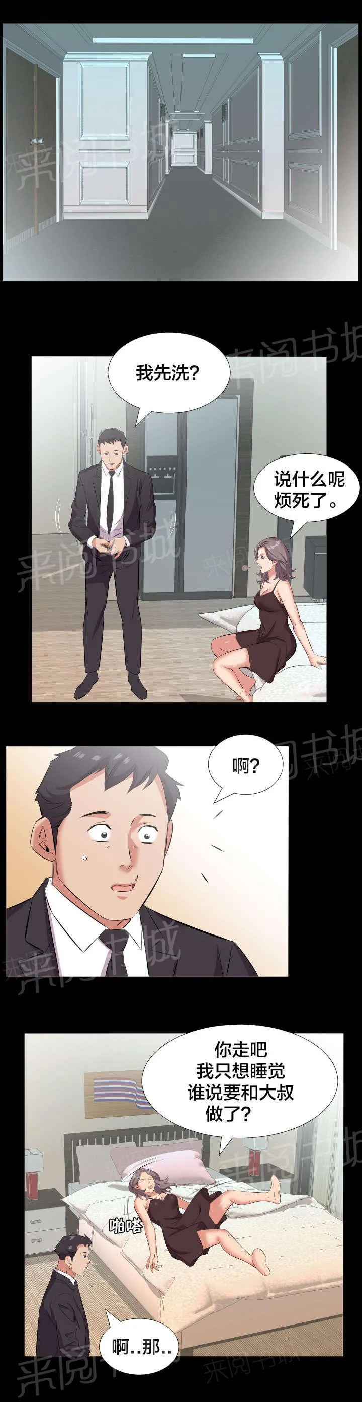 假扮大叔漫画漫画,第35话 再忍一段时间7图
