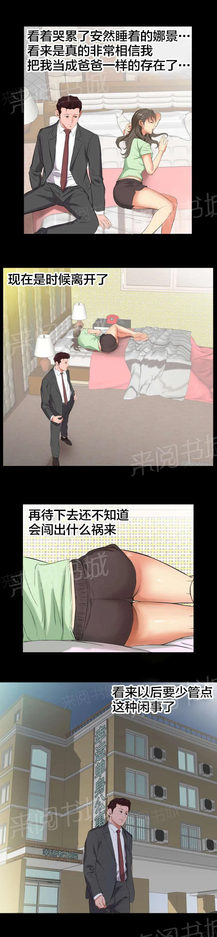 假扮大叔漫画漫画,第20话 少管闲事7图