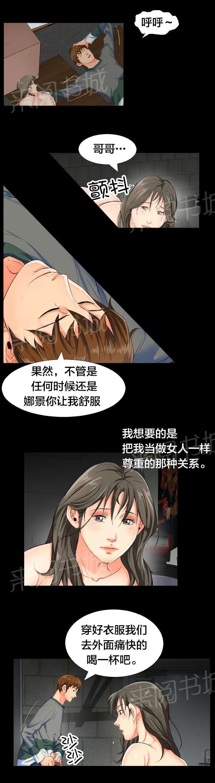 假扮大叔漫画漫画,第2话 死了算了7图