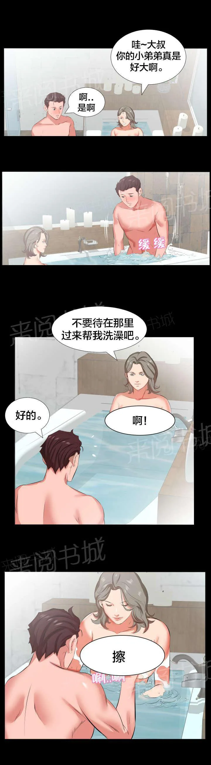 被发现假扮男生漫画漫画,第36话 感悟1图