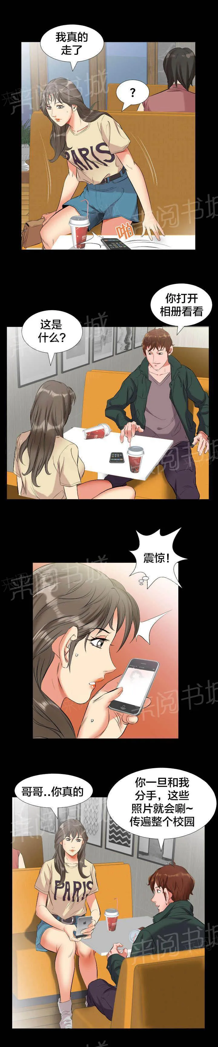 假扮男主的模样漫画漫画,第18话 威胁6图